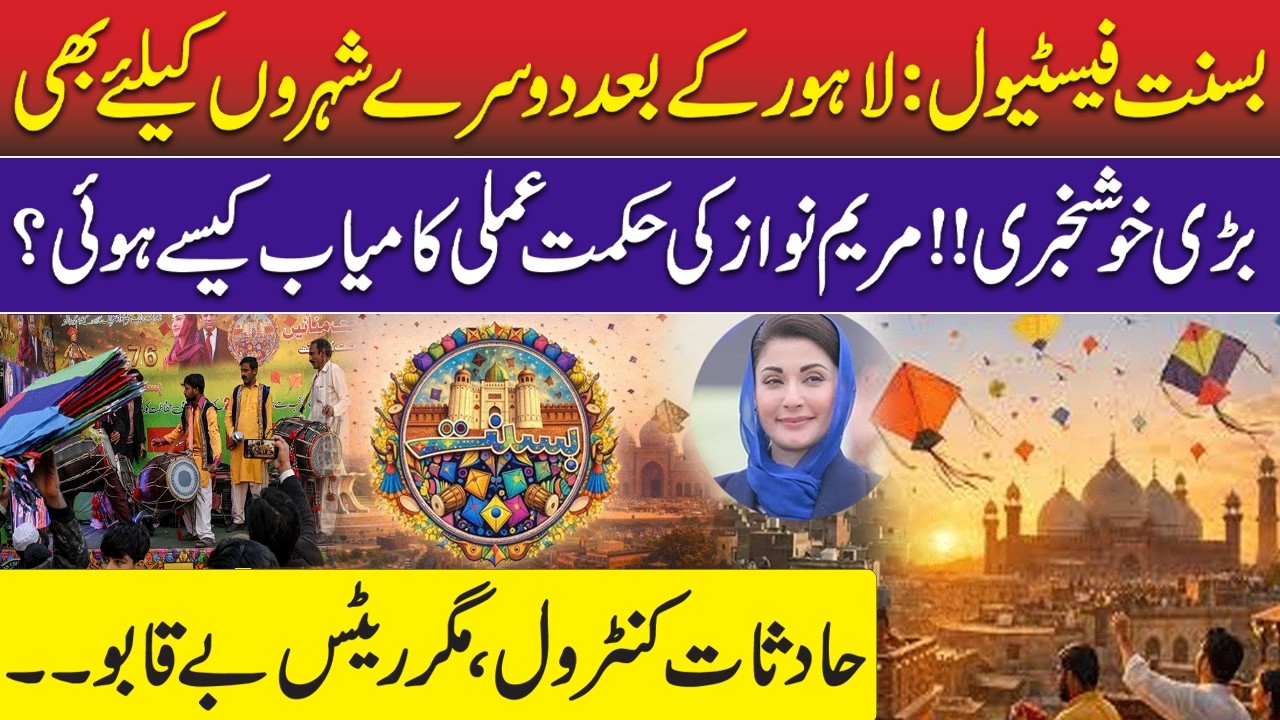 Basant Again? Good News for Punjab Cities | How Maryam Nawaz Plan Worked in Lahore? | PMLN Govt