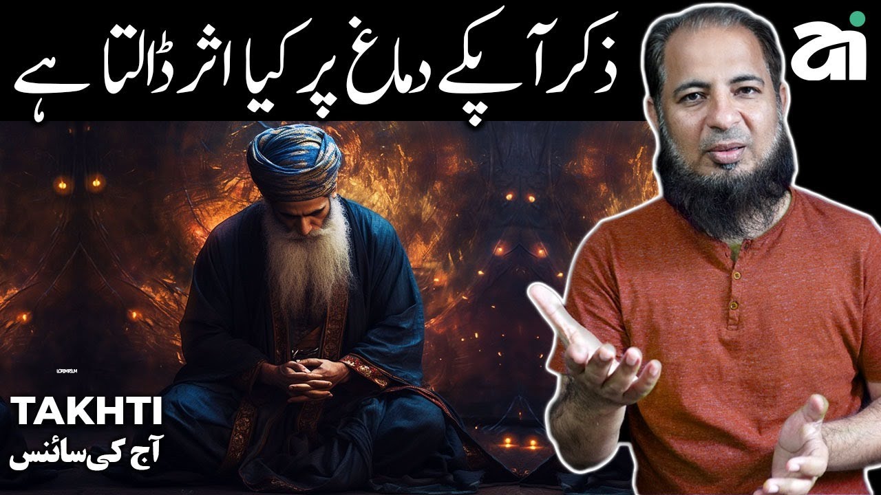 Zikr & Meditation | Stress Relieving Techniques  | اردو | हिन्दी