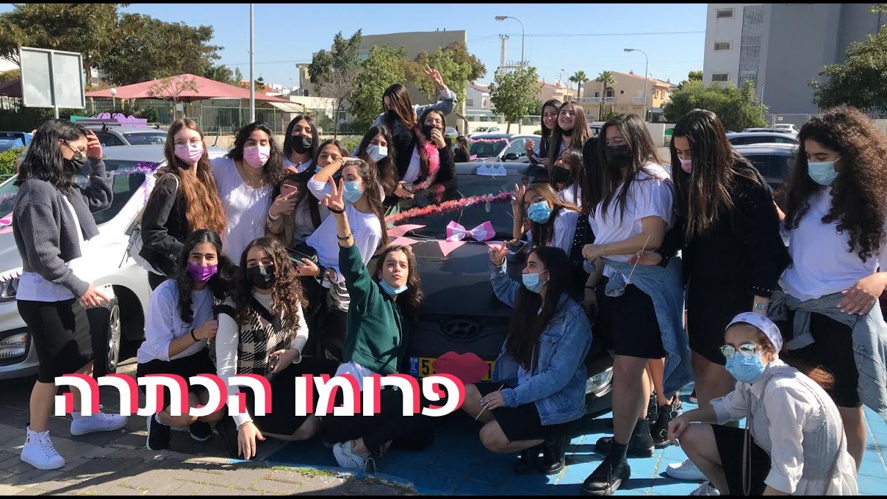 פרומו הכתרה מחזור ל