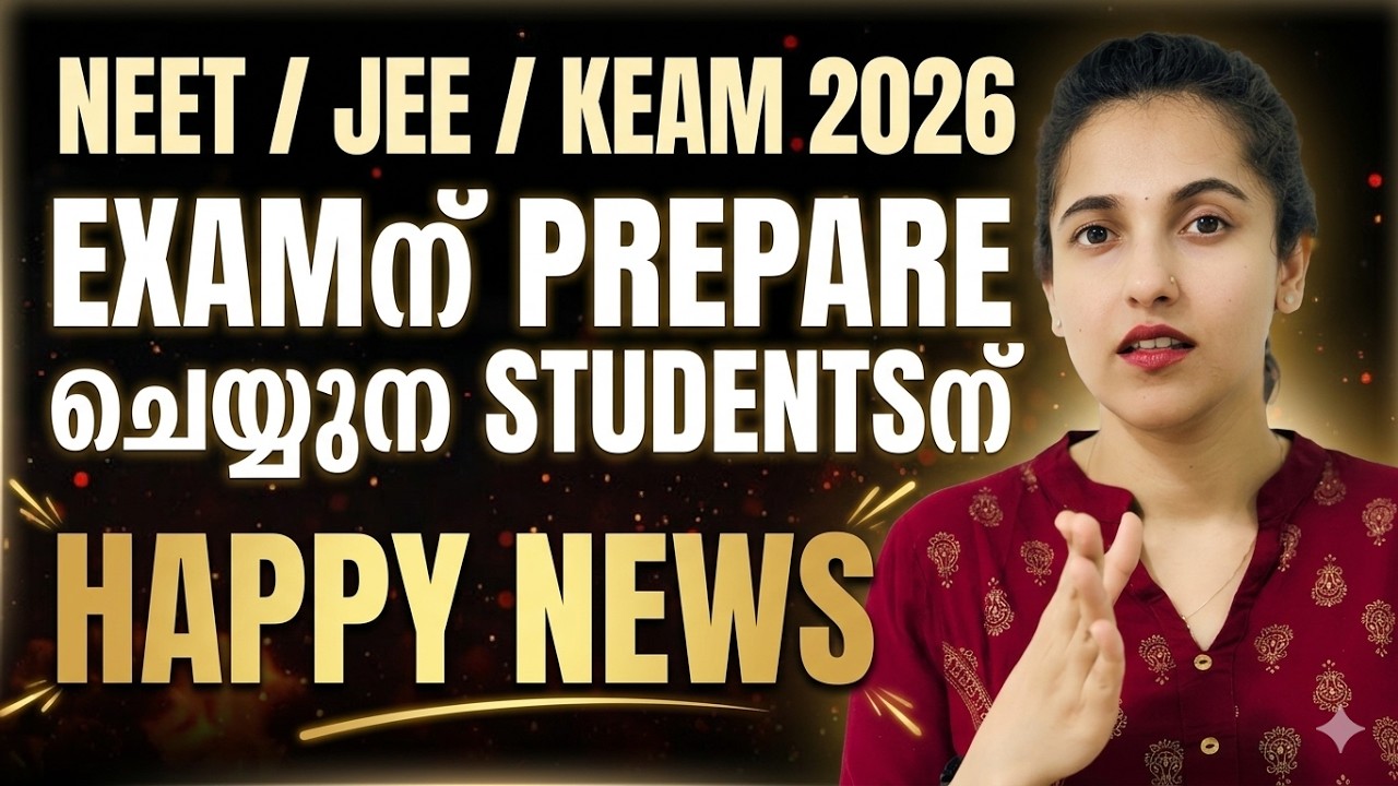 NEET / JEE / KEAM 2026 EXAMന് PREPARE ചെയ്യുന്ന STUDENTSന് ഇതാ ഒരു HAPPY NEWS.! EXAM WINNER