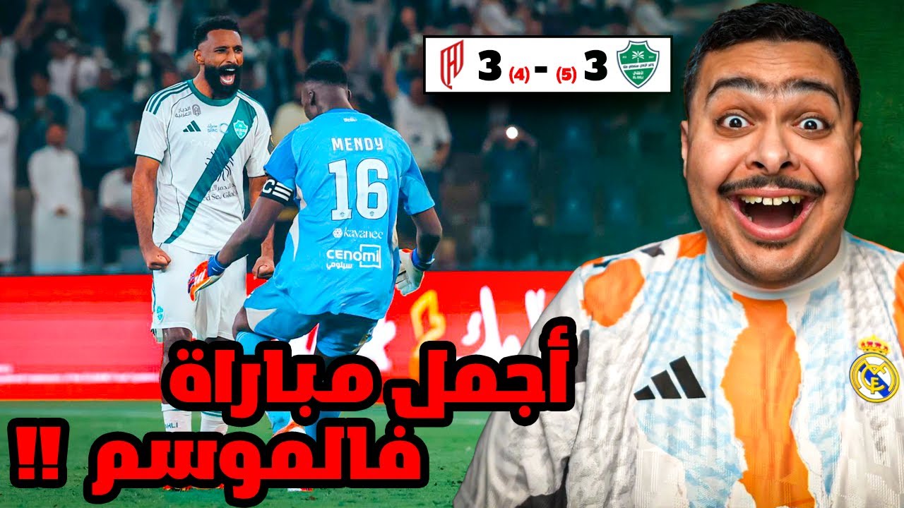ردة فعل مباراة 