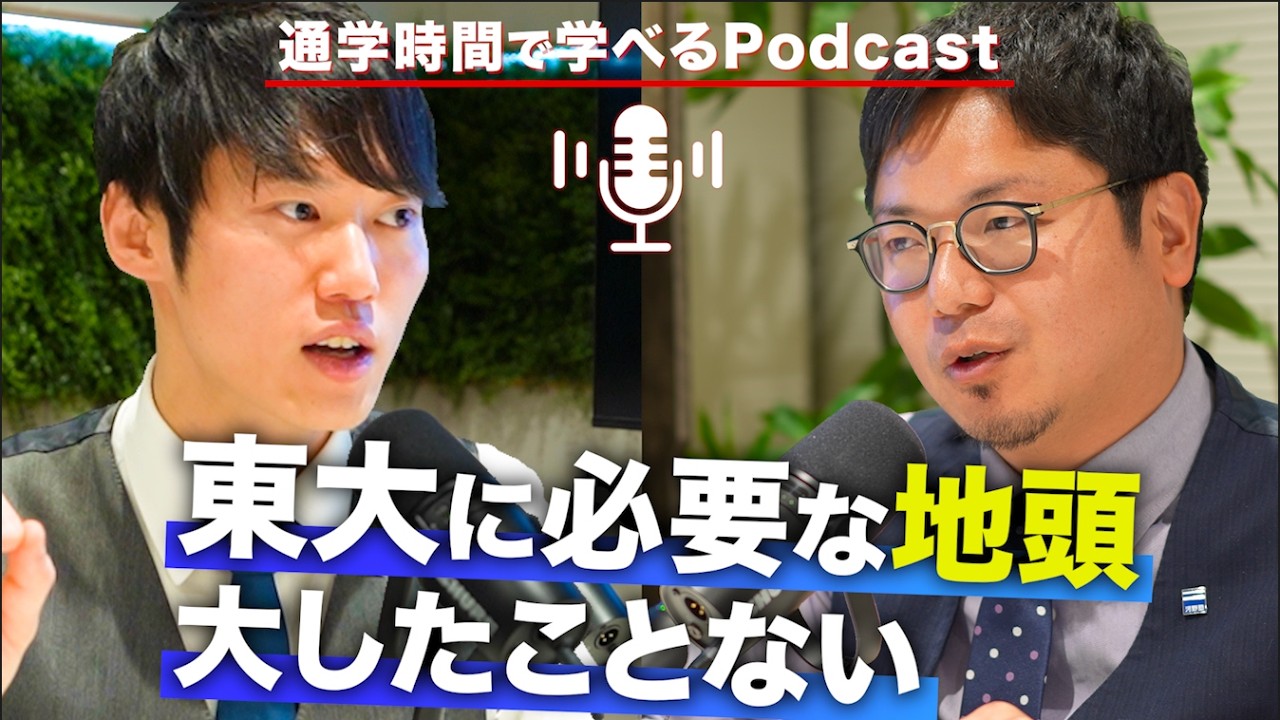 【地頭は才能ではない】