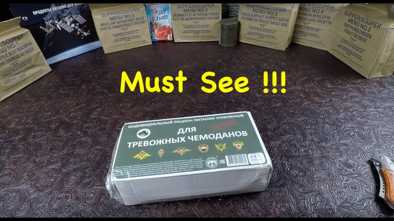 Обзор MRE (сухой набор для выживания) НОВИНКА!!! Обзор российского аварийного комплекта 2018 года