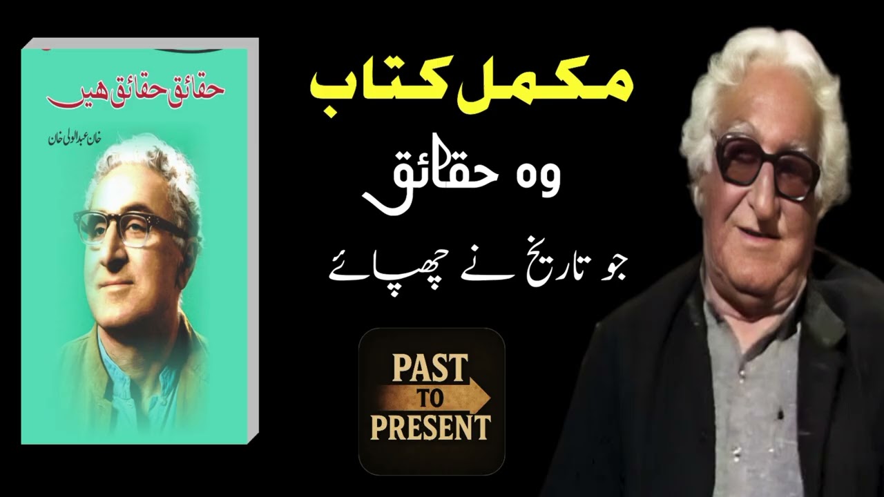 Haqaiq Haqaiq Hai (Facts are facts)| Untold Truth of Pakistan’s History by Khan Abdul Wali 