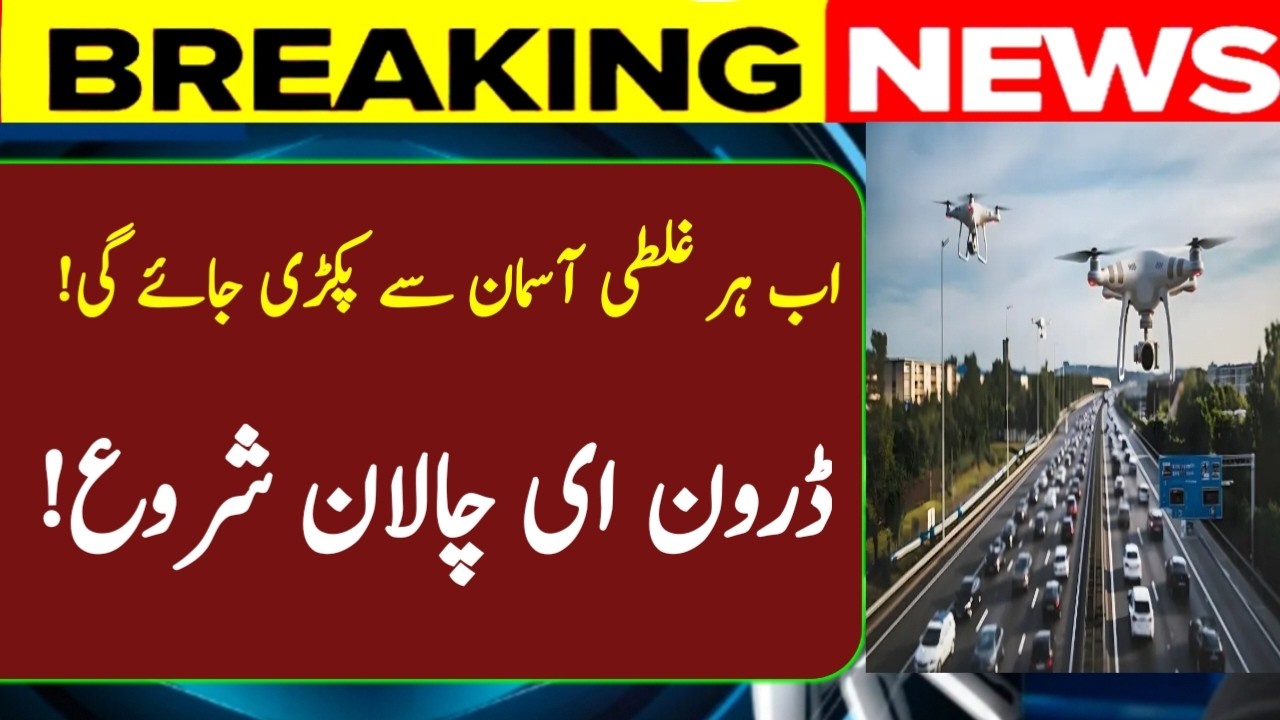 Karachi Launches Drone e-Challan System| First Time in Pakistan | Big Traffic Update! |Alret news TV