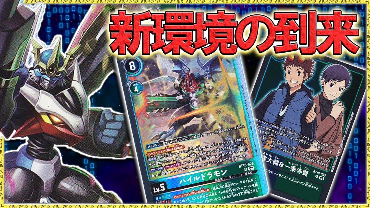 ジョグレス時代の幕開け！火力、対応力申し分なし！『インペリアルドラモン』VS『ガオガモン』【デジモンカードゲーム】【デジカ】