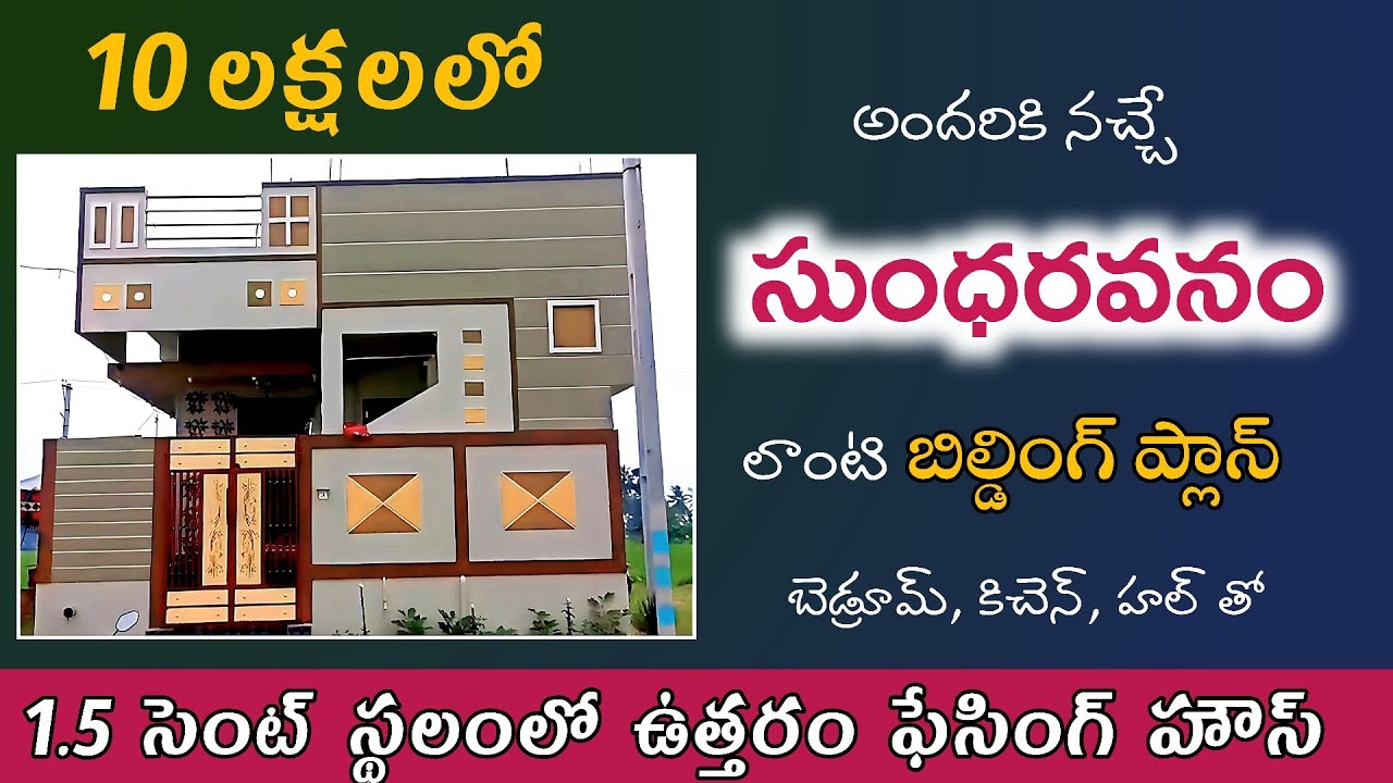 1.5 cent north faceing house plan telugu | North face house design 2023  | Jagananna colonies