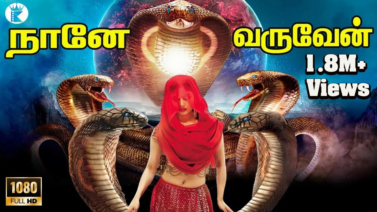 Naane Varuven || நானே வருவேன் || Rahman,Sripriya,Radhika | Mega Hit Tamil H D Thirller Full Movie📽