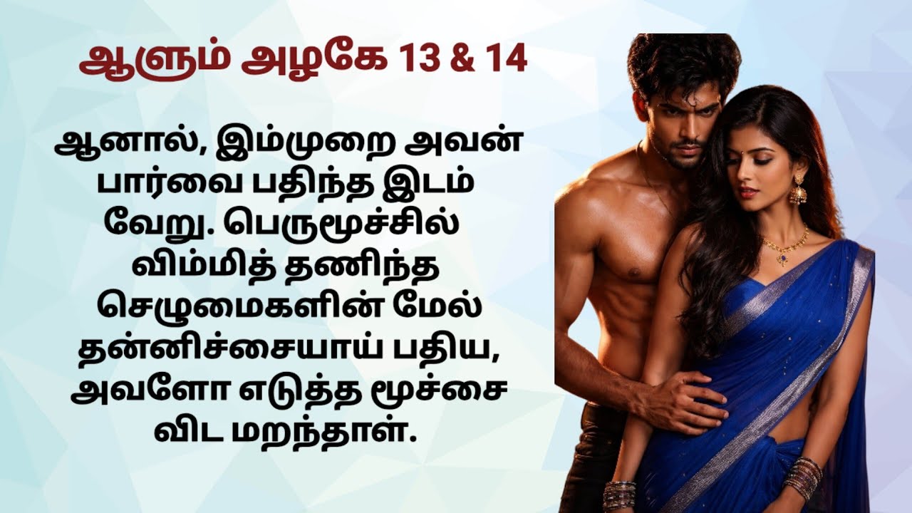🌹A love story ❤️ - Romantic Novel in Tamil