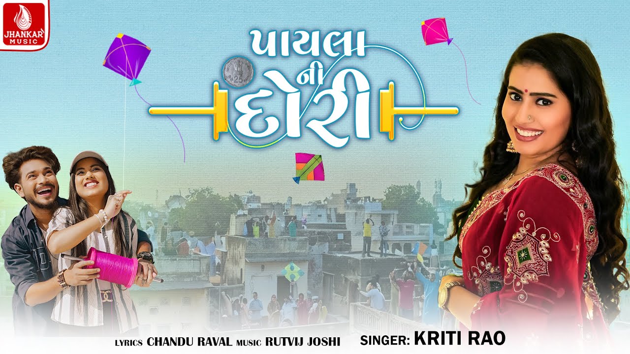 KRITI RAO - PAYLA NI DORI | UTTARAYAN SPECIAL AUDIO SONG 2026 | JHANKAR MUSIC