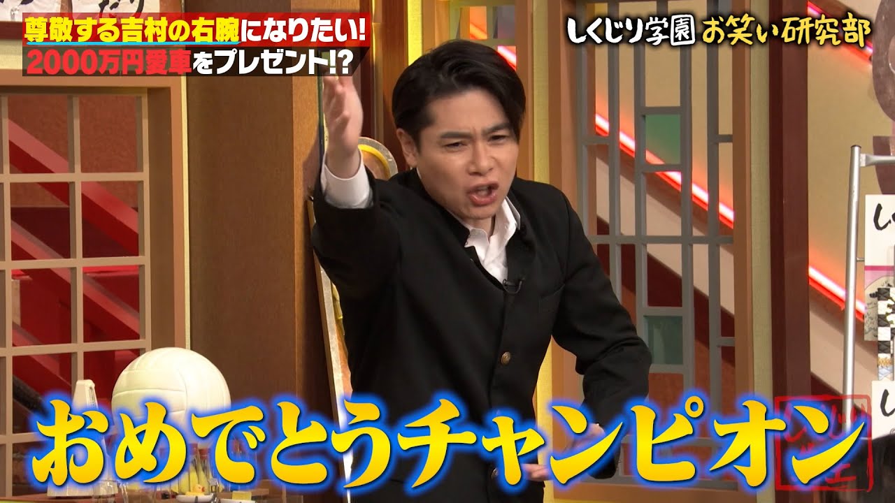 【超破天荒】お見送り芸人しんいちに吉村が愛車BMWをプレゼント！？｜地上波・ABEMAで放送中！