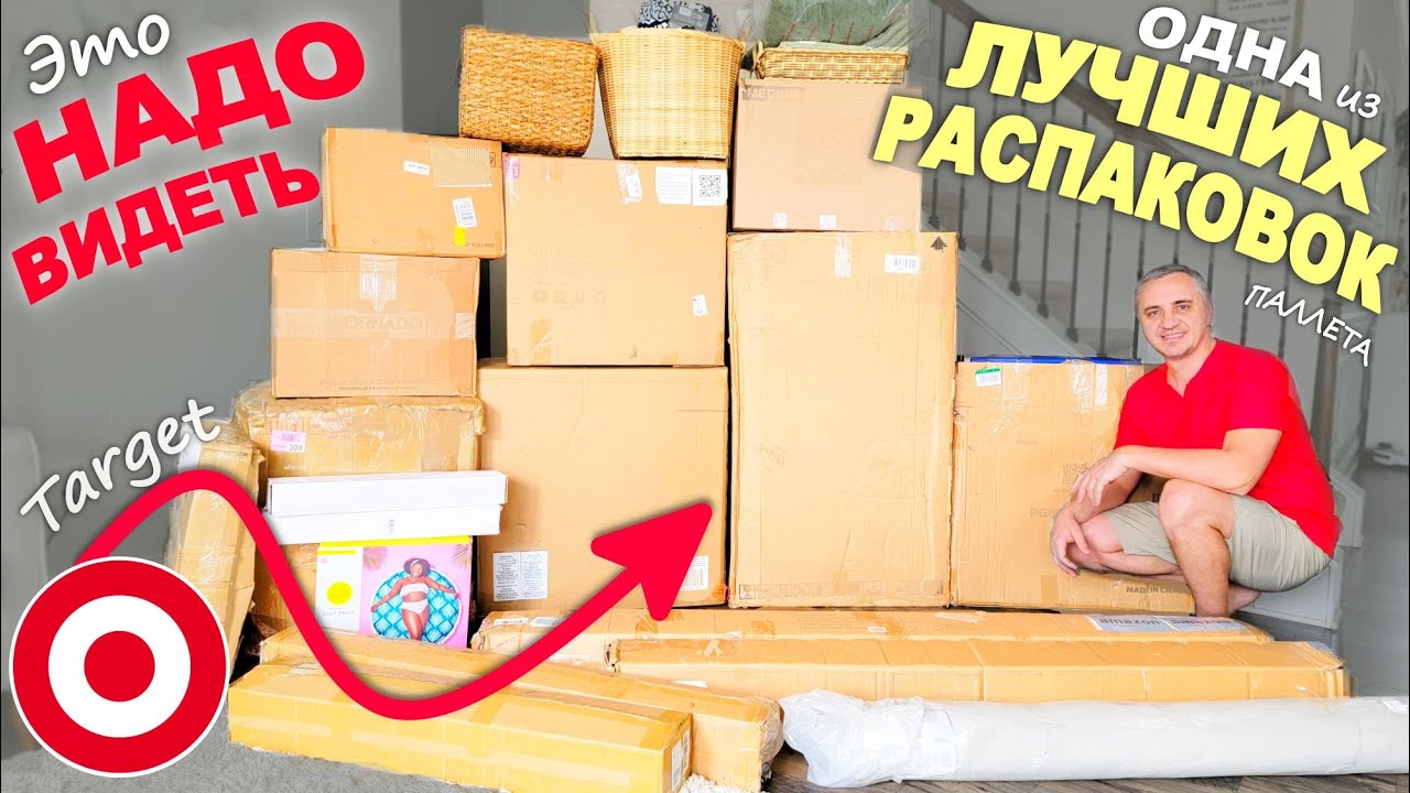 Повезло как никогда! ОООчень много дорогих находок! Распаковка паллета Target, одна из лучших! Влог