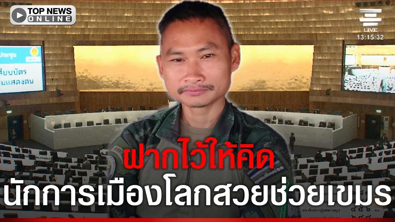 จากใจแนวหน้า 