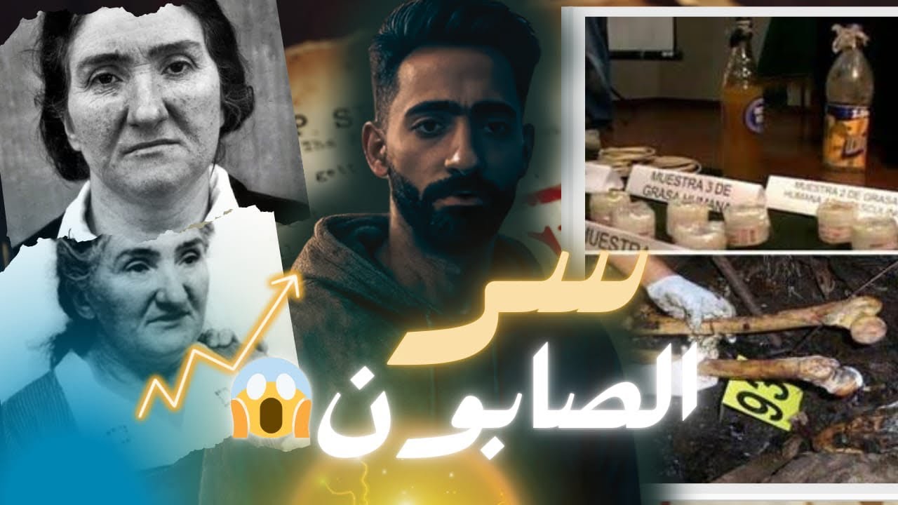 ليوناردا جيانكيولي Leonarda Cianciulli: السر الخفي خلف أشهر صانعة صابون في إيطاليا