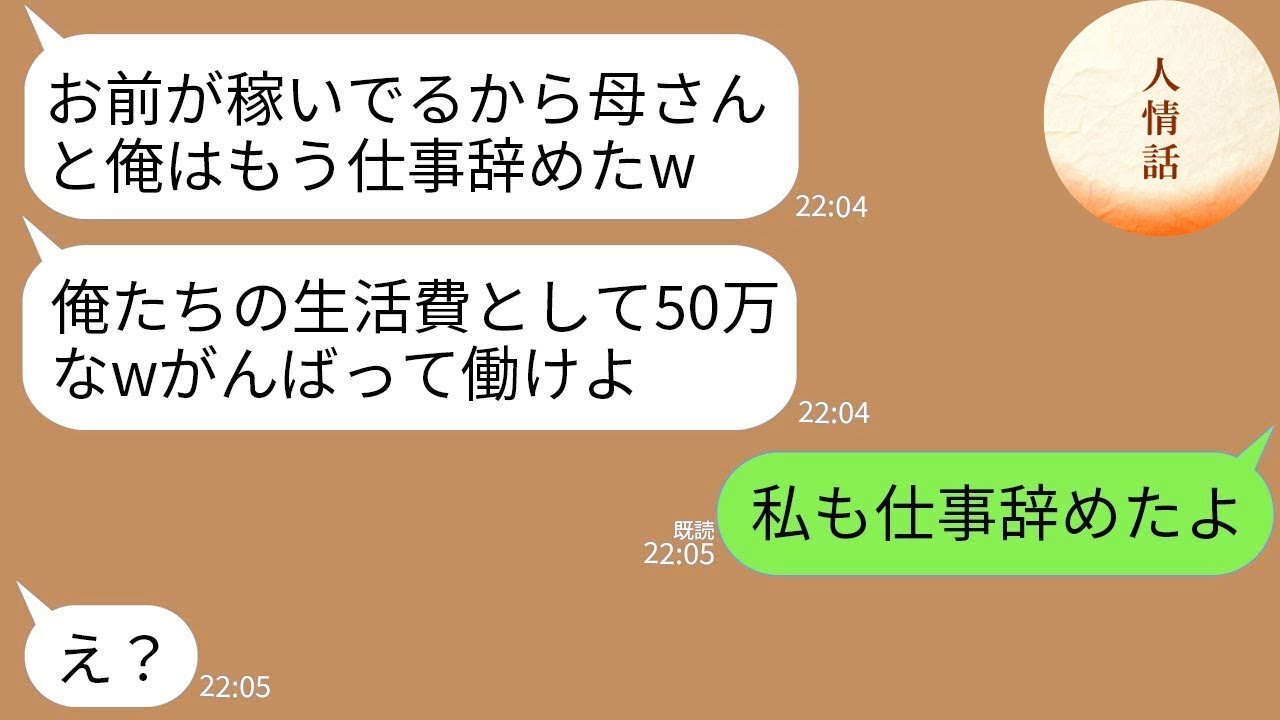 【LINE総集編】ATM扱い・寄生・ケチで人をナメた末路…条件どおりにしただけで崩壊した話まとめwww