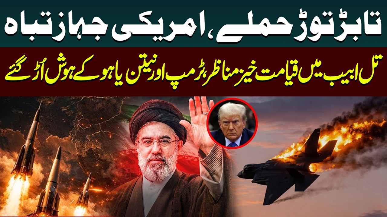 🔴LIVE: Massive Strikes - US Aircraft Destroyed | Apocalyptic Scenes in Tel Aviv | Trump Shock