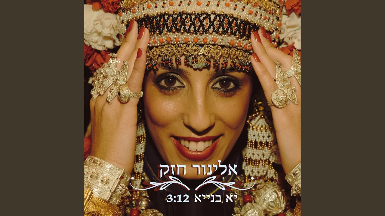יא בנייא