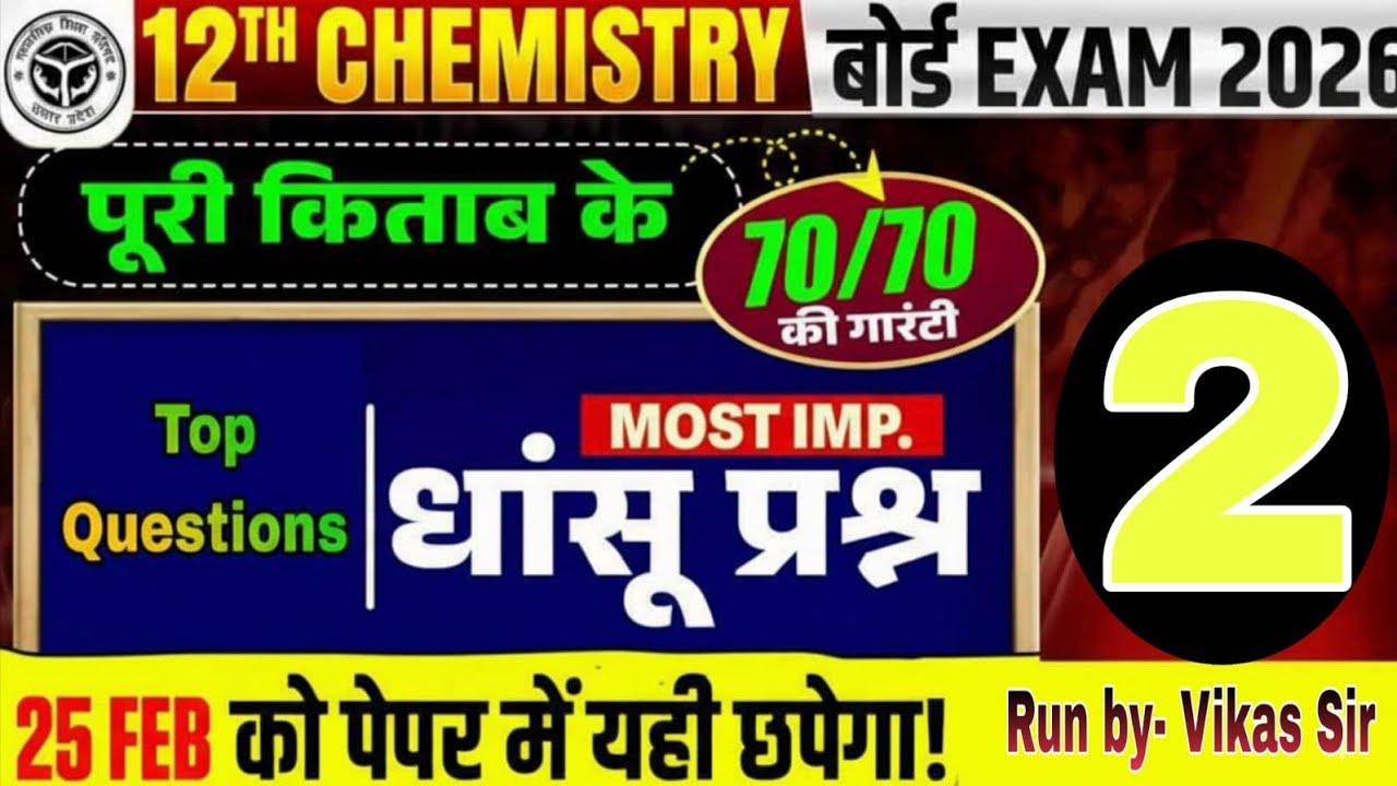  🔥🔥Chemistry 🔥most 🔥Important 🔥🔥question Chapter 3 Class 12🔥🔥ll गेस प्रश्न | Chemistry Class 12 