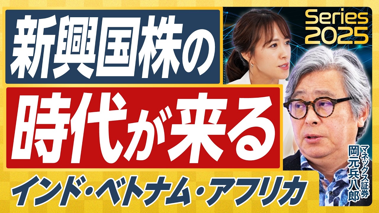 【2025年からの投資戦略】