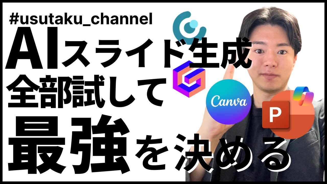 【徹底検証】スライド生成AI、結局どれ使えばいいの？全４種類試してみた