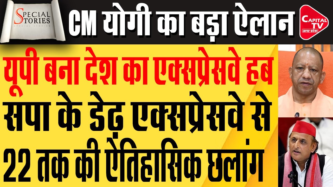पहले सैफई की चमकती थीं सड़कें, डेढ़ एक्सप्रेसवे से आखिर कैसे यूपी बना देश का ‘एक्सप्रेसवे सुपरहब’?