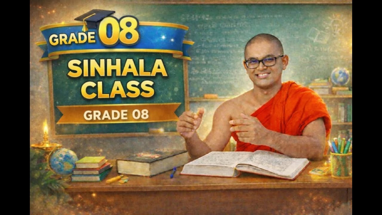 08 වසර සාම්ප්‍රදායික යෙදුම් - ලිඛිත අභ්‍යාසය