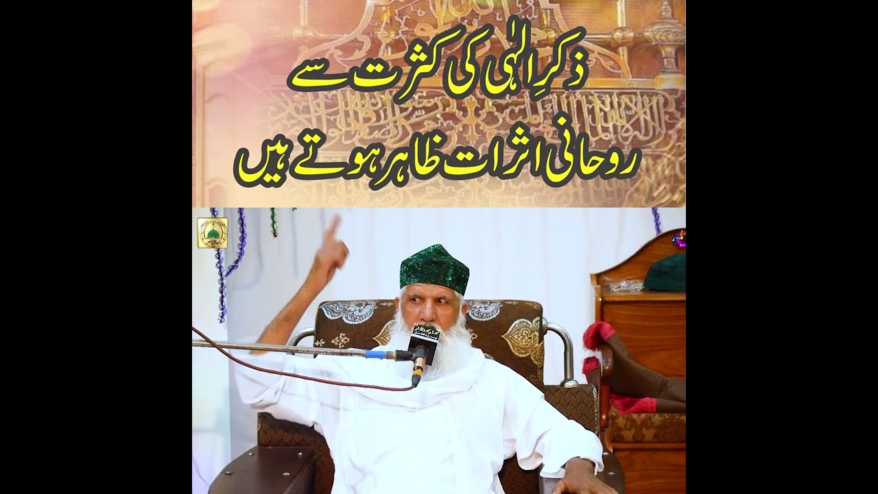 Zikre Elahi Ki Kasrat Se Rohani Asraat Zahir Hoty Hen || Peer Saen Ghulam Rasool Qasmi