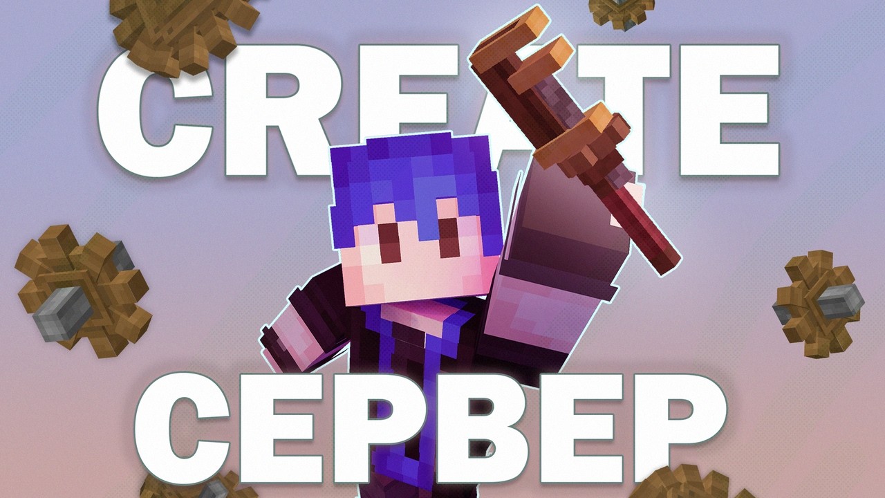 Сервер с модом CREATE  | Definition: Create