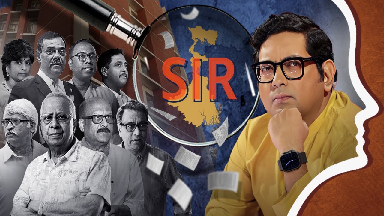 যুক্তি তক্কো পর্ব১:অস্ত্র হল SIR/শাসক-বিরোধী দিচ্ছে ধার,‘জাল ভোটার’ না ‘ভোট-চুরি’/অন্ত নেই সে তরজার!