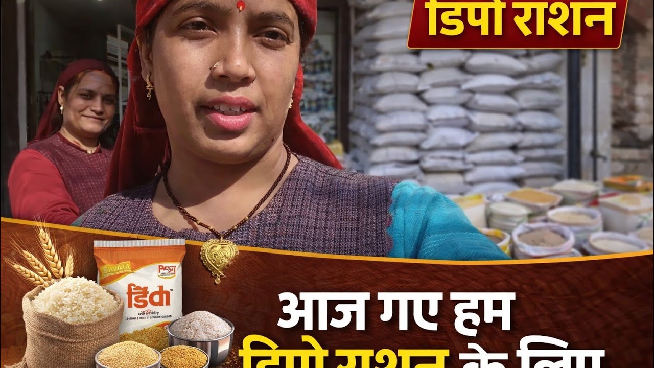 Aaj मैं or सासु माँ गए डिपो राशन ke लिए 