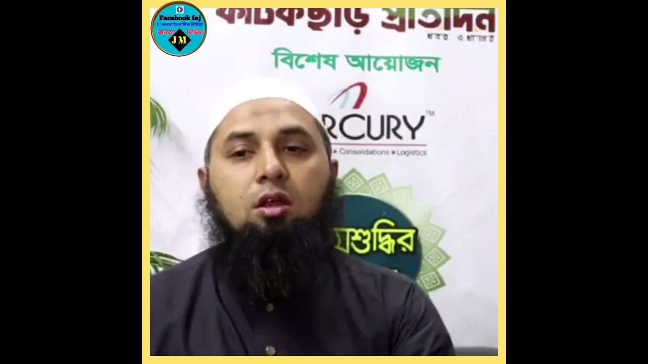     2026 সালের রমজানের গুরুত্বপূর্ণ আলোচনা : হযরত মাওলানা মুফতি লোকমান বিন হারুন সাহেব হাফিজাহুল্লাহ