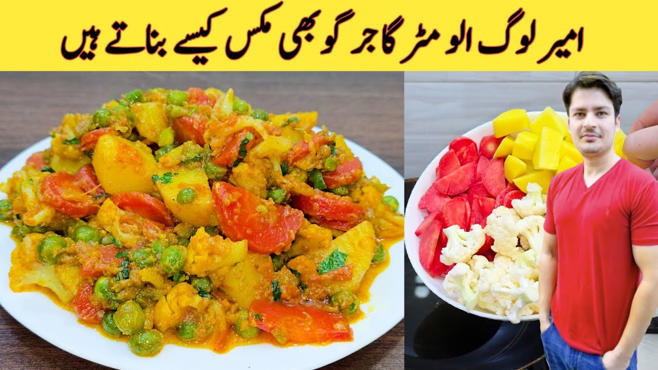 Mix Vegetables Recipe By ijaz Ansari | Aloo Matar Gajar Gobhi Recipe | Mix Veg Recipe |