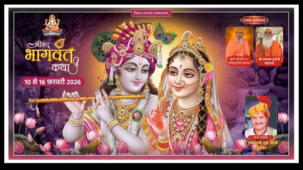 🔴 Live Day 7 श्रीमद् भागवत कथा ज्ञानयज्ञ का सीधा प्रसारण ||परशुराम बाबा मंदिर  उदयपुरिया चौमु जयपुर