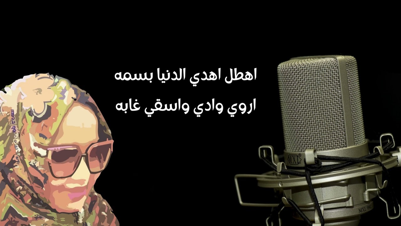 حنان النيل | لو اعيش | كاملة مع الكلمات