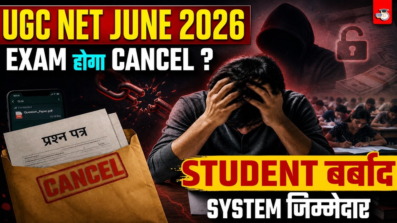 UGC NET 2026 Paper Scam ? | UGC NET Paper Cancel होगा? | NTA UGC NET June 2026 Controversy
