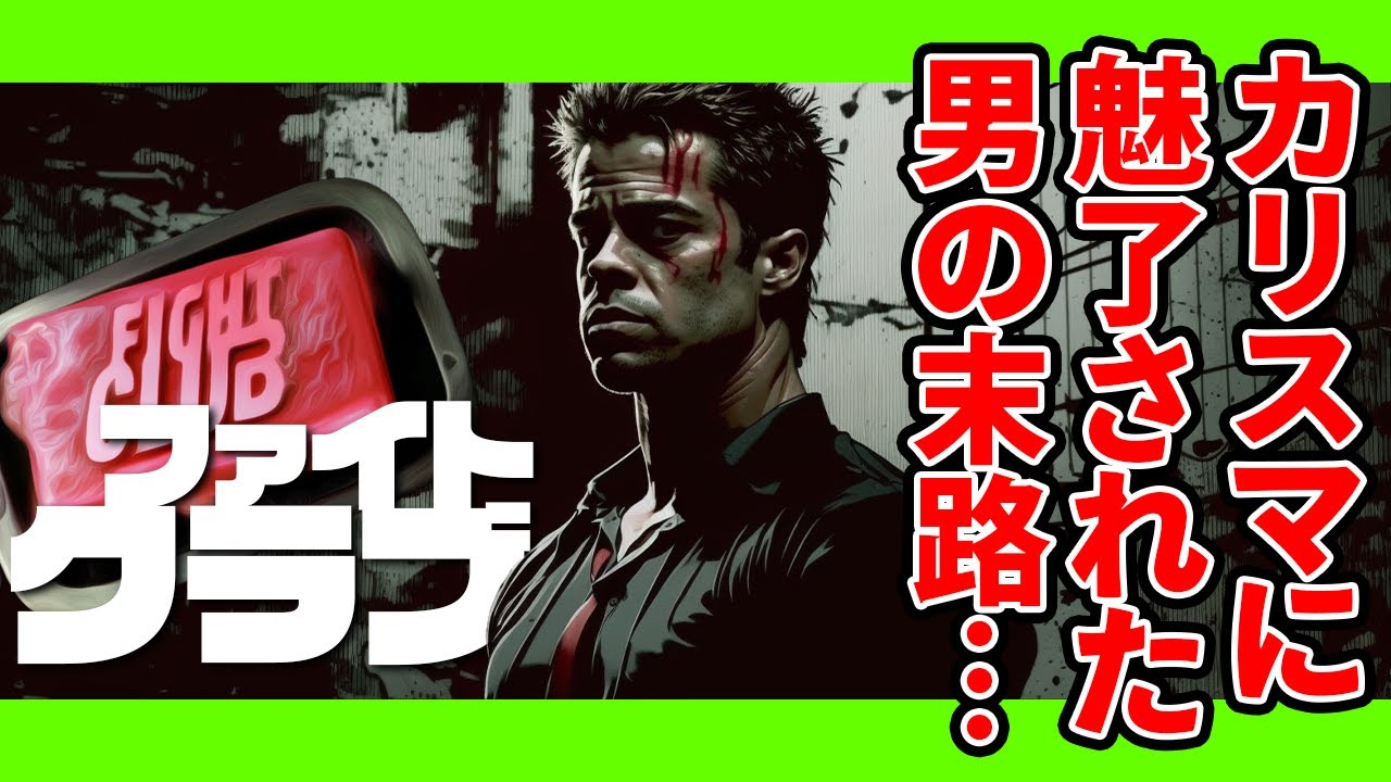 『ファイトクラブ』の大どんでん返しを考察【映画ワンシーン考察シリーズ】