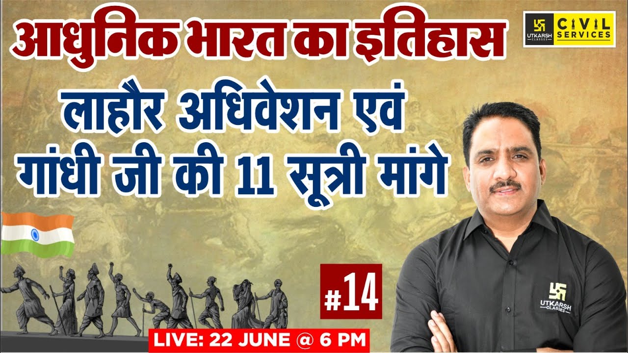 Modern History of India | Lahore Session and Eleven Demands of Gandhiji | Daulat Sir | RAS Utkarsh