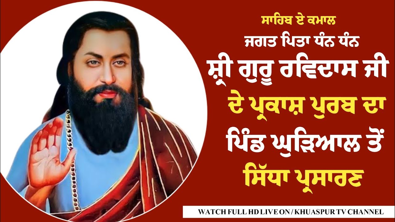 Live 🔴 Nagar Kirtan Guru Ravidas Ji Village Ghurial | Khuaspur Tv Channel