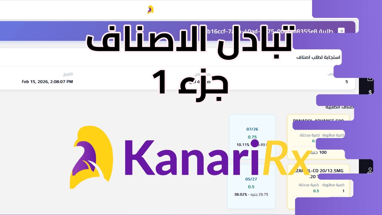 نظام تبادل الاصناف - مقدمة وطلب اصناف من فرع تاني