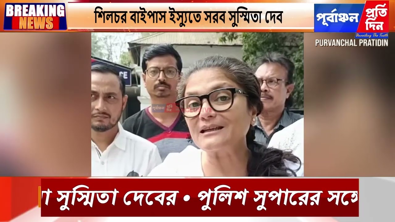 শিলচর বাইপাস ইস্যুতে সরব তৃণমূল নেত্রী সুস্মিতা দেব।