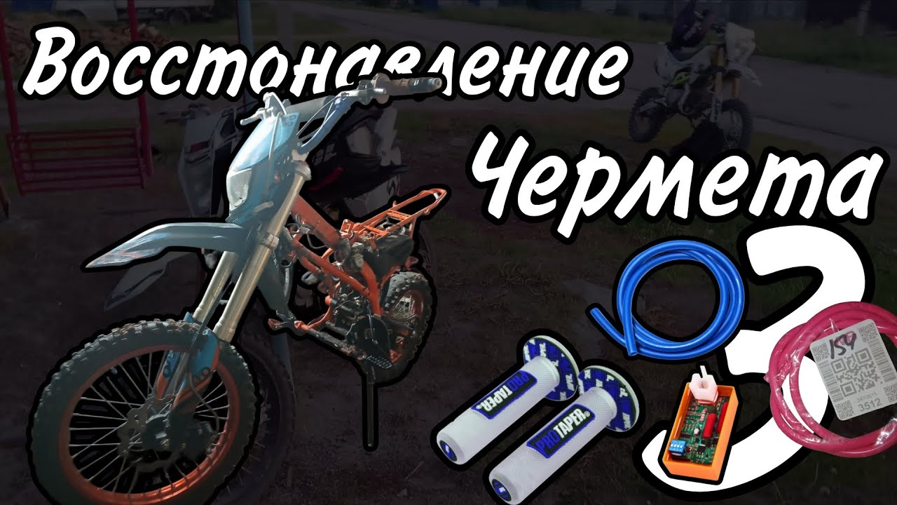 Восстонавление питбайка из хлама часть 3,купили разные ништяки,4 часть будет не скоро(