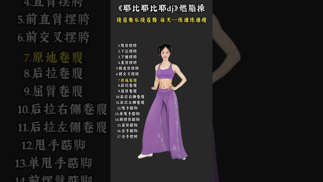 Yebi Yebi YeDJ Aerobic fitness fat-burning exercises follow the dynamic rhythm of Uncl