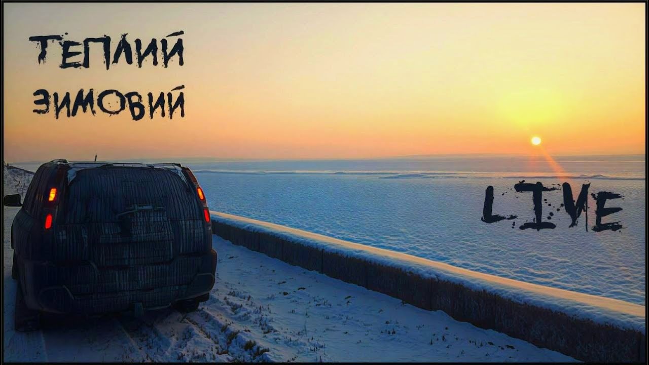 ТЕПЛИЙ ЗИМОВИЙ LIVE в Арт-клубі Портал   |  vol.II