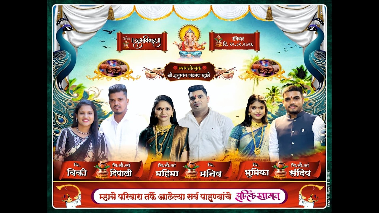 चिः विकी  चि.सी. कां दिपाली / चि. सौ. का. महिमा  चि. मनिष / चि. सौ. का. भुमिका . चि. संदिप