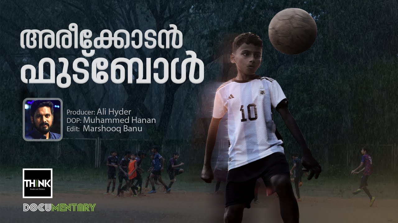 The Story of Areekode Football | അരീക്കോടൻ ഫുട്‌ബോള്‍  | Ali Hyder | truecopythink