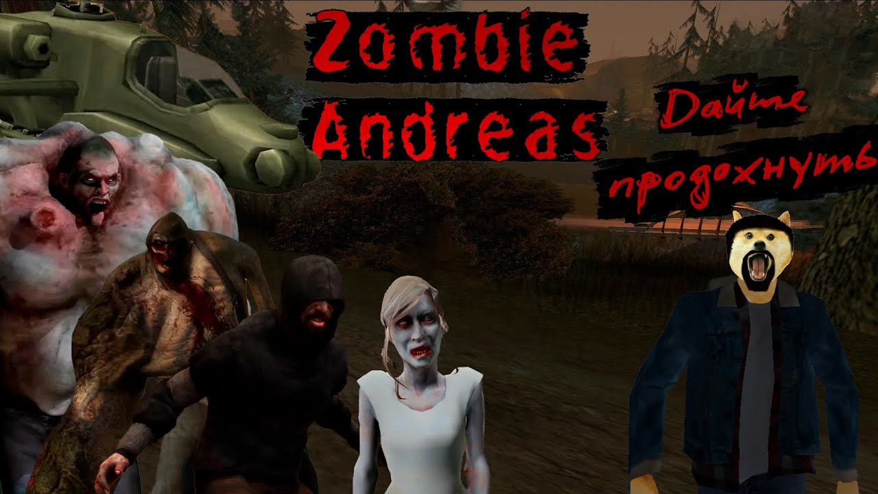 Выживание на кончиках пальцев | Zombie Andreas