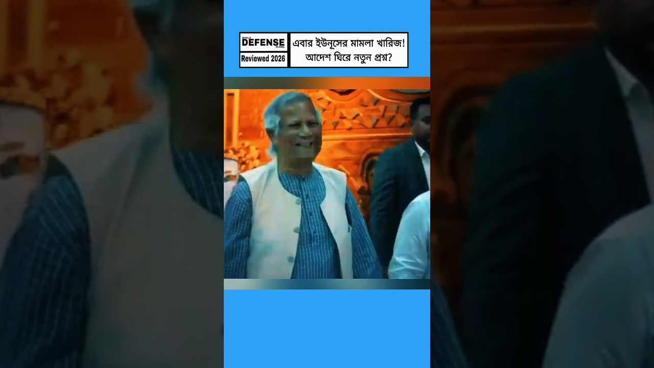 Muhammad Yunus Cases Dismissed, Questions Raised Over Court Order Process | Bangladesh News