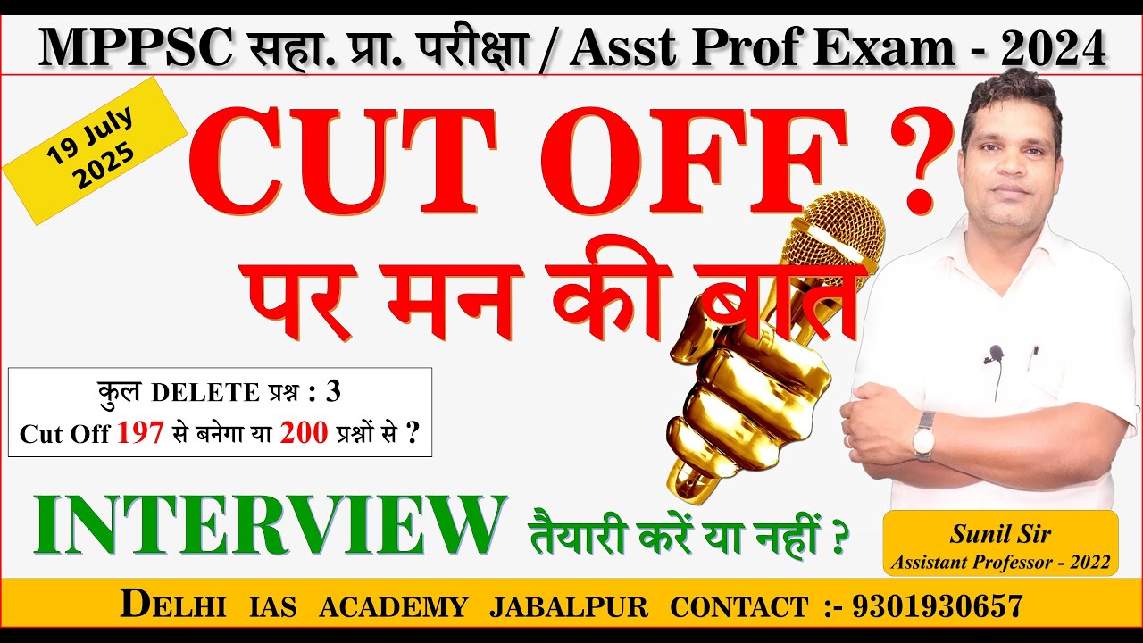 Delete प्रश्नों के अंक मिलेंगे या नहीं, Mppsc Assistant Professor Exam - 2024 सहा. प्रा. परीक्षा