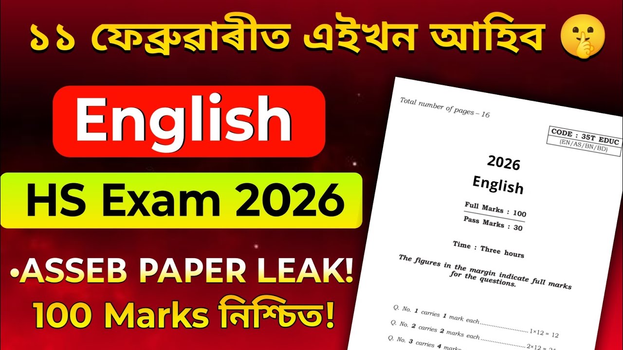 HS Final Exam 2026 English Question Paper // AHSEC 100% Common English Q Paper for HS Exam 2026