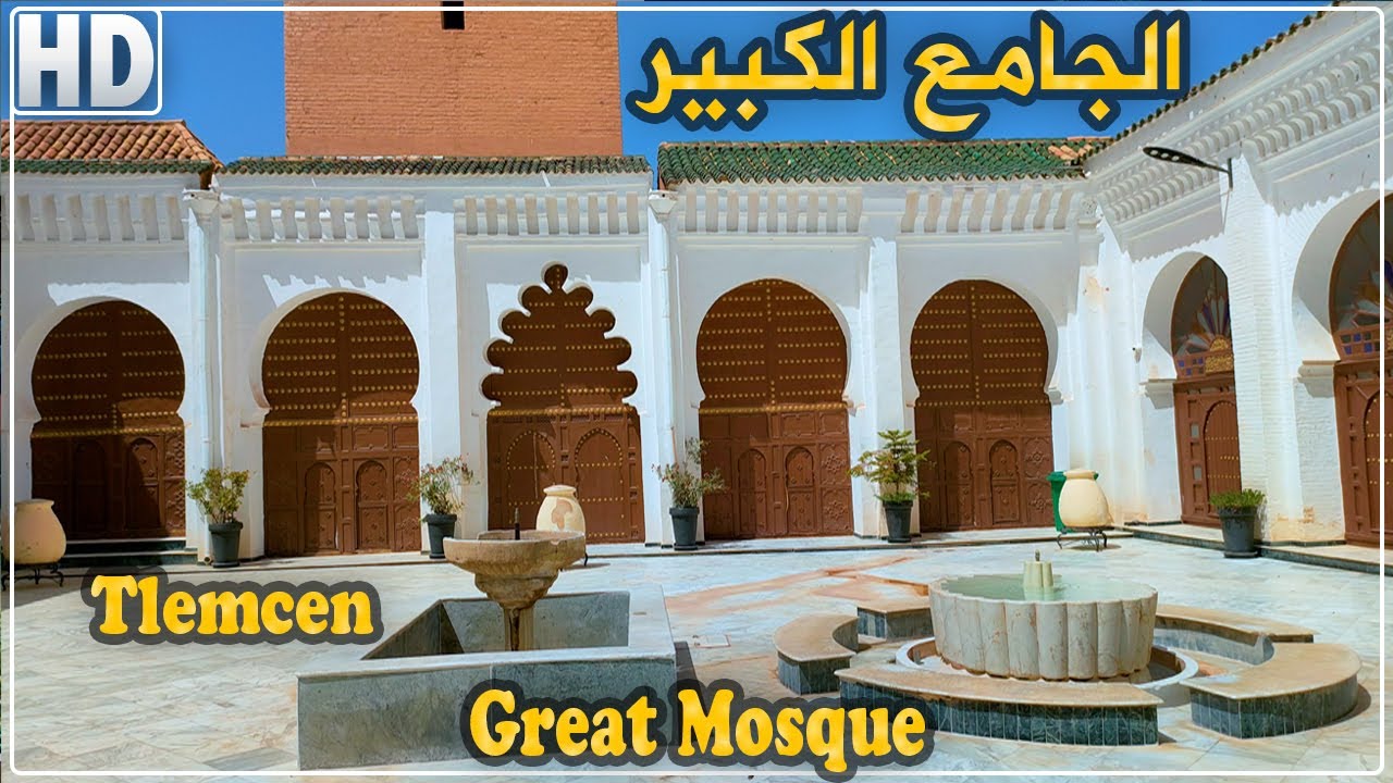 رابع أقدم مسجد في الجزائر.. الجامع الكبير بوسط مدينة تلمسان تحفة معمارية دينية بناها المرابطون